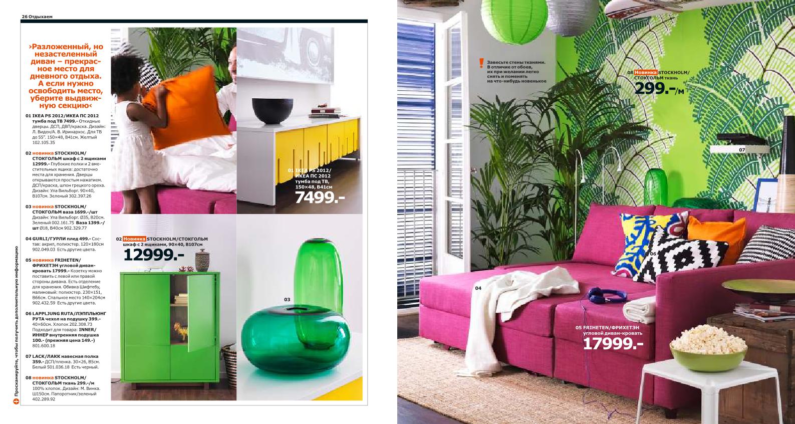 Каталог IKEA 2014