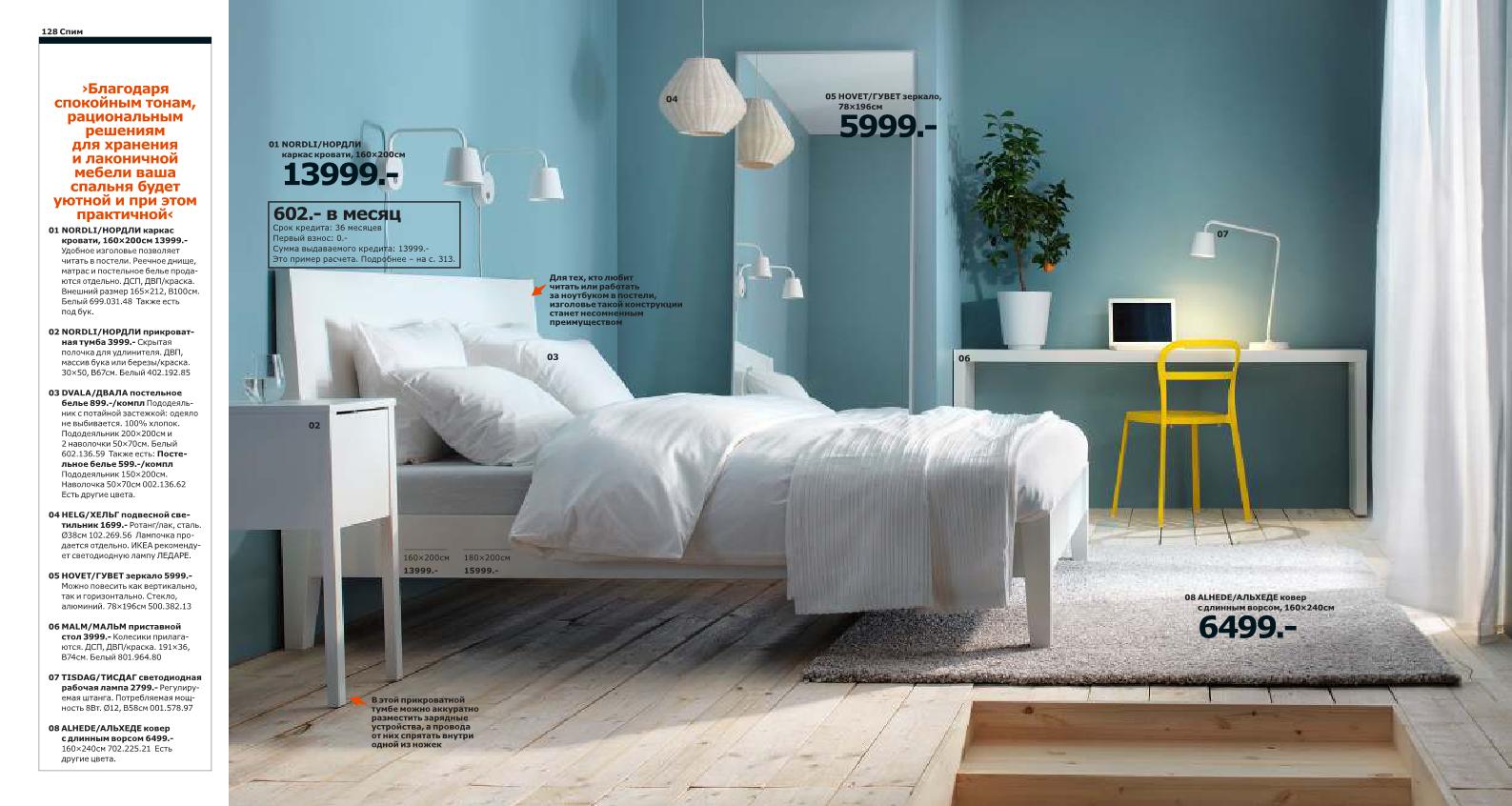 Обзор каталога IKEA 2014