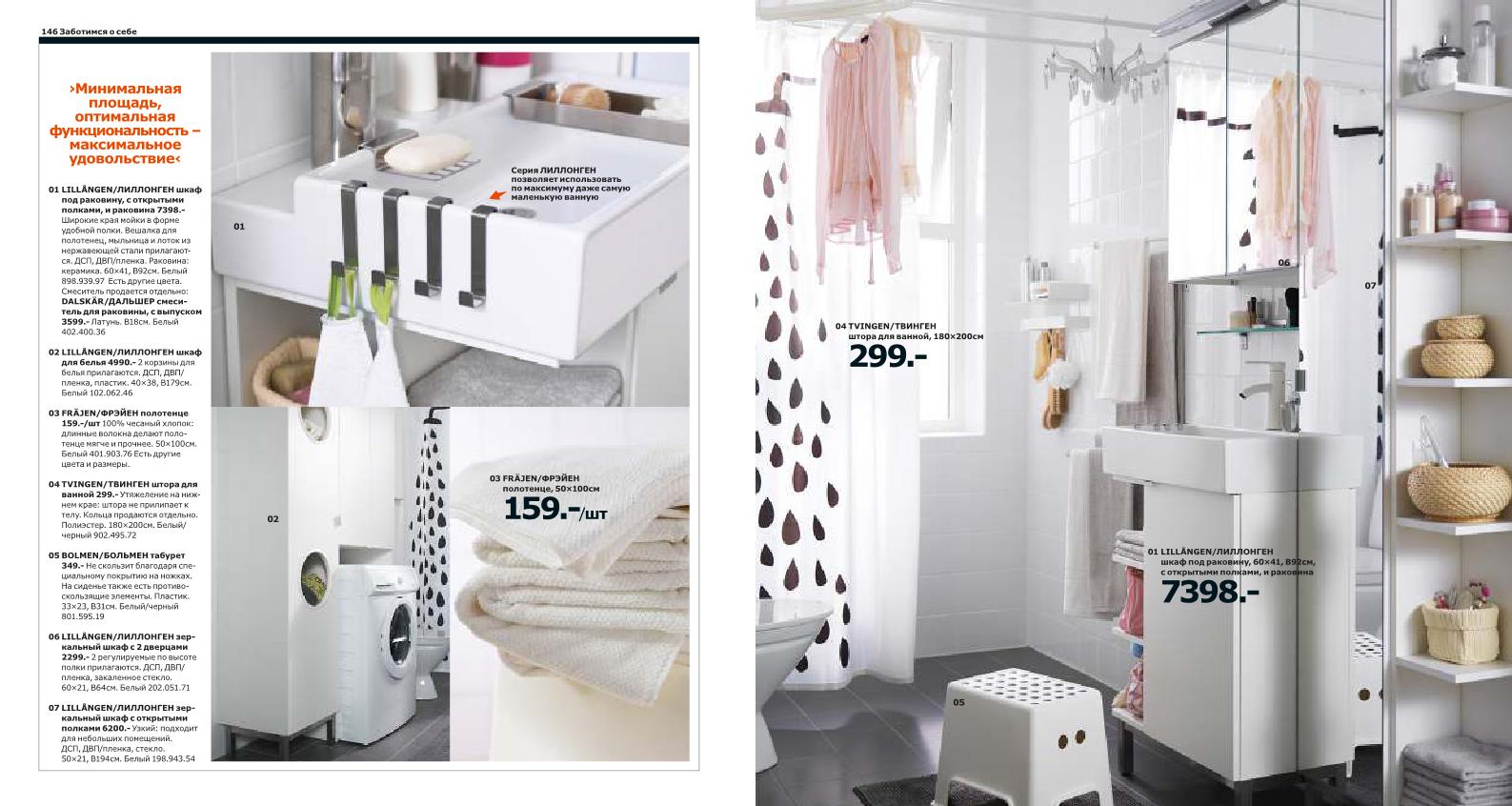 Каталог IKEA 2014