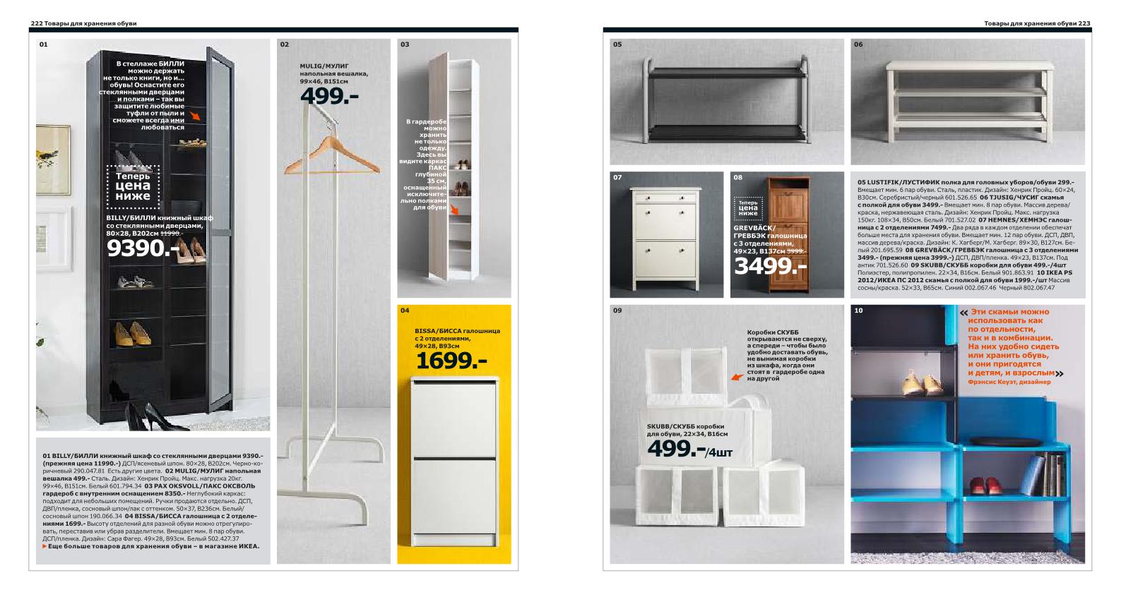 Скачать каталог IKEA 2014